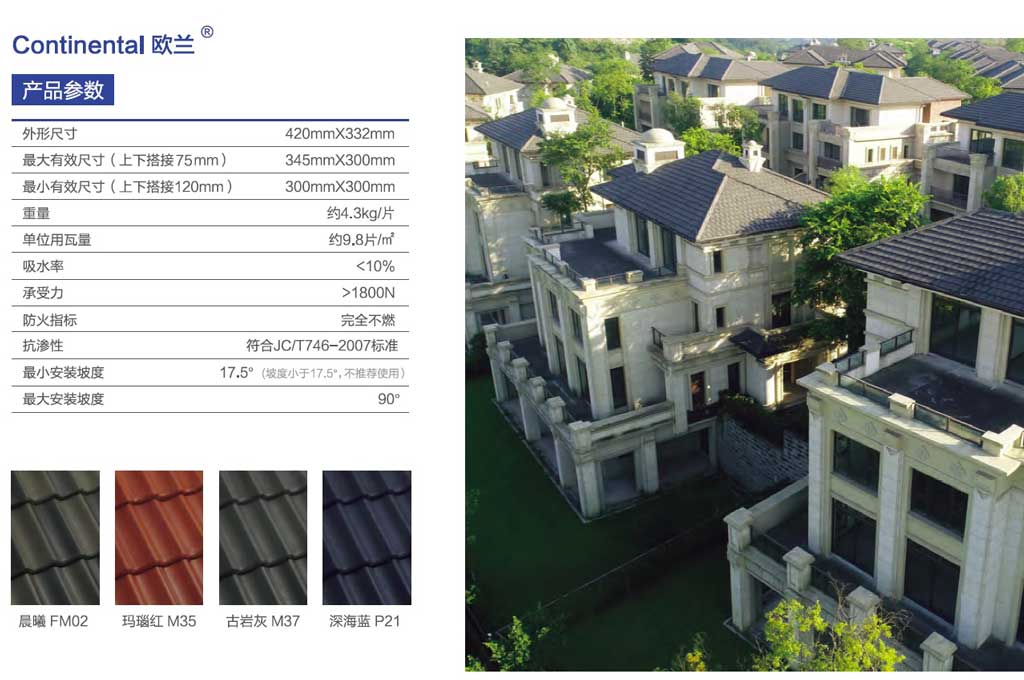 混泥土瓦產品參數(shù)